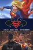 Superman/Batman, Vol. 2: Supergirl