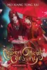 Heaven Official's Blessing: Tian Guan Ci Fu (Novel), Vol. 1