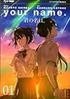 Your name., Vol. 1