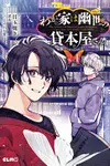 The Haunted Bookstore - Gateway to a Parallel Universe (Manga)