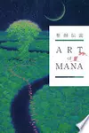 Art of Mana