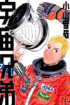 Space Brothers, Vol. 7