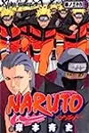 NARUTO -ナルト- 巻ノ三十六