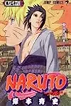 NARUTO -ナルト- 巻ノ三十八