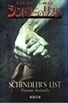 Schindlers List