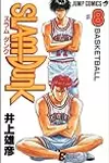 SLAM DUNK 8