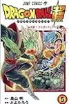 ドラゴンボール超 5 決戦!さらばトランクス