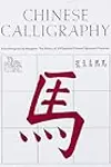 Chinese Calligraphy: From Pictograph to Ideogram: The History of 214 Essential Chinese/Japanese Characters