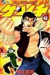 History's Strongest Disciple Kenichi Volume 41