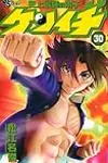History's Strongest Disciple Kenichi Volume 30