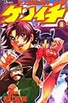 History's Strongest Disciple Kenichi Volume 8