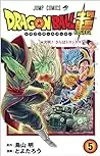 ドラゴンボール超 5 決戦!さらばトランクス