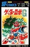 Getter Robo G