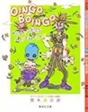 Oingo Boingo Brothers Adventure - オインゴとボインゴ兄弟大冒険