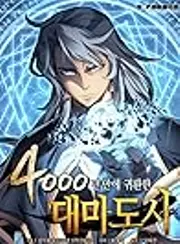 The Great Mage Returns After 4000 Years Vol 1