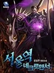 Seoul Station's Necromancer