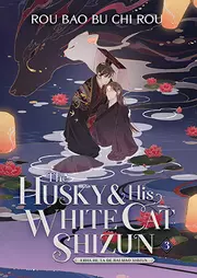 The Husky & His White Cat Shizun: Erha He Ta De Bai Mao Shizun (Novel), Vol. 3