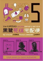 The Kurosagi Corpse Delivery Service, Volume 5