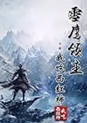 Dong Bo Xue Ying Battles Xiang Pang Yun