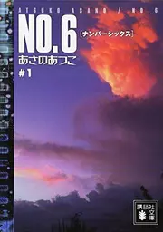 No.6, Volume 1