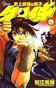 History's Strongest Disciple Kenichi Volume 25