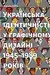 Українська ідентичність у графічному дизайні 1945-1989 років