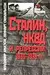 Сталин, НКВД и репрессии 1936-1938 гг.