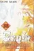 Ghost Sweeper Mikami, Vol. 35