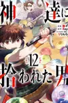 By the Grace of the Gods, Manga Vol. 12